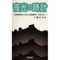 八覚正大著 - 通販｜セブンネットショッピング