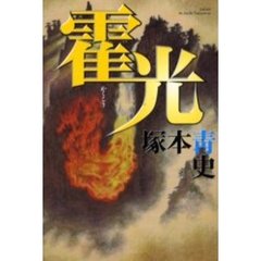霍光