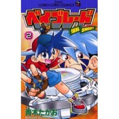 爆転シュートベイブレード　　　２