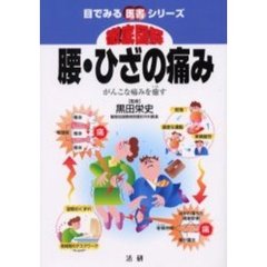 黒田栄史／監修 - 通販｜セブンネットショッピング