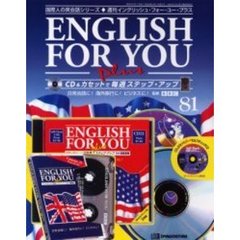 イングリッシュ・フォー・ユー・プラス８１