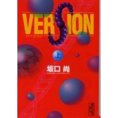 バージョン　上