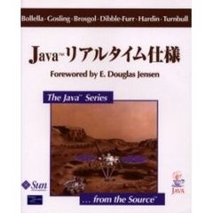 Ｊａｖａリアルタイム仕様