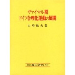 ヴァイマル期ドイツ合理化運動の展開