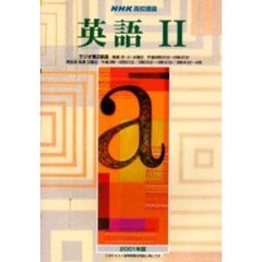 英語２　２００１年度