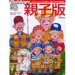 Ｏｕｔｄｏｏｒ親子版　ファミリー・キャンプをより楽しく、快適にするための情報満載！　Ｖｏｌ．１（２００１Ｅａｒｌｙ　ｓｕｍｍｅｒ）