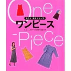 ワンピース
