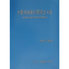 平１３　労働保険徴収関係法令集
