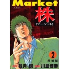 株～マーケット～　　　２