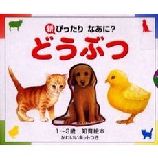 どうぶつ