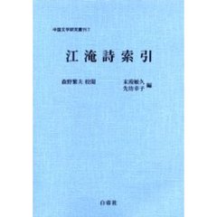 魯迅・文学・歴史   /汲古書院/丸山昇（中国文学）（単行本） 魯迅・文学・歴史 - 株式会社汲古書院 古典・学術図書出版