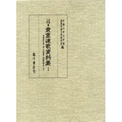 京都大学蔵貴重連歌資料集　１　連歌秘伝抄