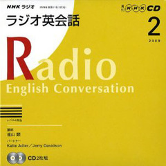 ＣＤ　ラジオ英会話　２月号