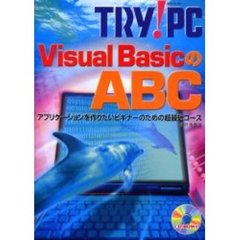 Ｖｉｓｕａｌ　ＢａｓｉｃのＡＢＣ　ＲＯＭ