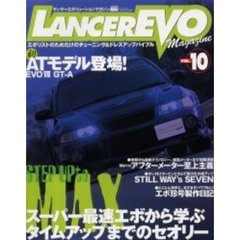 ランサーエボリューションマガジン　１０