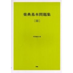 楽典基本問題集　　　３　解答付