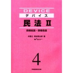 司法試験　森圭司　民法Ⅱ　債権　早稲田経営出版　SUPER論文講座　初版 中古】 民法 2 債権 (司法試験super論文講座) / 森圭司 / 早稲田経営
