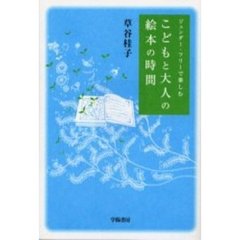 ジェンダー・フリーで楽しむこどもと大人の絵本の時間