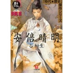 安倍晴明　妖闘篇