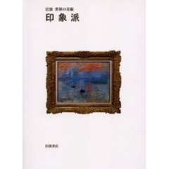 印象派