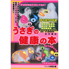 うさぎの健康の本