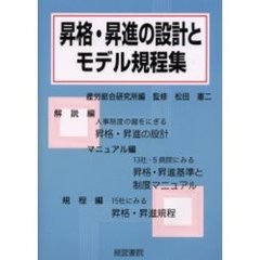 昇格・昇進の設計とモデル規程集