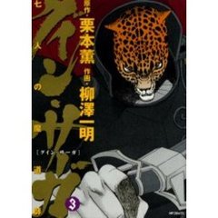 グイン・サーガ　七人の魔道師　　　３