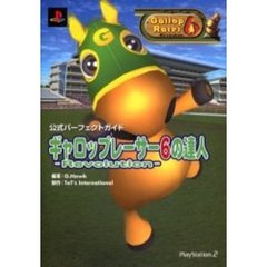 ギャロップレーサー６の達人　公式パーフェクトガイド　Ｒｅｖｏｌｕｔｉｏｎ