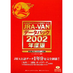 ’０２　ＪＲＡ－ＶＡＮデータパック
