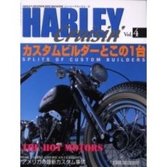 ハーレークルージン　Ｈａｒｌｅｙ‐Ｄａｖｉｄｓｏｎ　ｂｉｋｅ　ｍａｇａｚｉｎｅ　Ｖｏｌ．４　カスタムビルダーとこの１台・ＴＨＥ　ＨＯＴ　ＭＯＴＯＲＳ