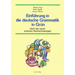 入門緑のドイツ文法