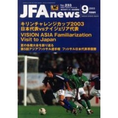ＪＦＡ　ｎｅｗｓ　２００３年　９月情報号