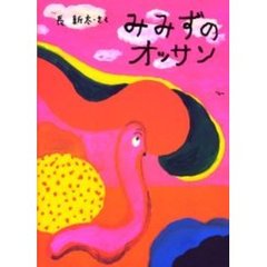 みみずのオッサン