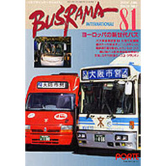 バスラマインターナショナル　　８１