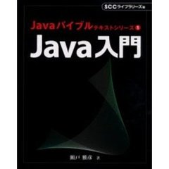 Ｊａｖａ入門
