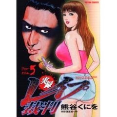 実録レイプ裁判　　　５