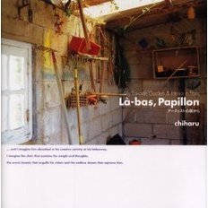 Ｌａ‐ｂａｓ，ｐａｐｉｌｌｏｎ　アーティストの庭から　Ｍｙ　ｆａｖｏｒｉｔｅ　ｇａｒｄｅｎ　＆　ｉｎｔｅｒｉｏｒ　ｉｎ　Ｐａｒｉｓ