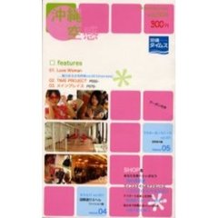 沖縄空感　Ｖｏｌ．００４