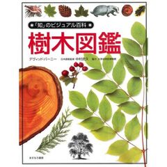 樹木図鑑