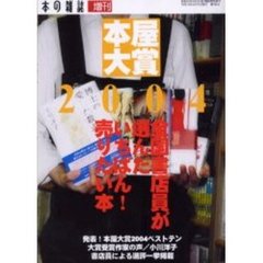 本屋大賞　２００４