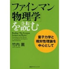 相対性理論竹内薫／著 相対性理論竹内薫／著の検索結果 - 通販｜セブン