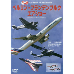 ＤＶＤ　ベルリン・ブランデンブルク・エア