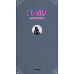 エロ知恵　飛び出す性の機微