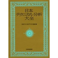 日本テクニカル分析大全