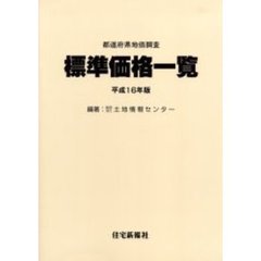 吉田流社労士横断学習法 社会保険労務士試験 平成１６年版/住宅新報