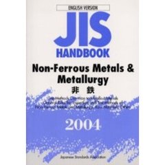 ＪＩＳハンドブック　非鉄　英訳版　２００４