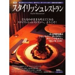 スタイリッシュレストラン　首都圏　大人の夜を遊ぶ、ショットバー、ダーツバー、ダイニング＆カフェ