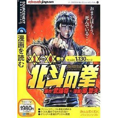 ＣＤ－ＲＯＭ　北斗の拳　１～６巻