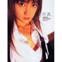 小松彩夏 女神のchu AYAKA KOMATSU DVD Amazon.com: AYAKA×小松彩夏 [DVD] : Movies & TV