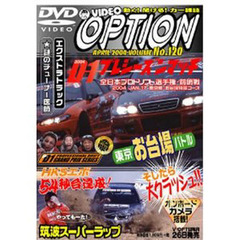 ＤＶＤ　オプション　１２０